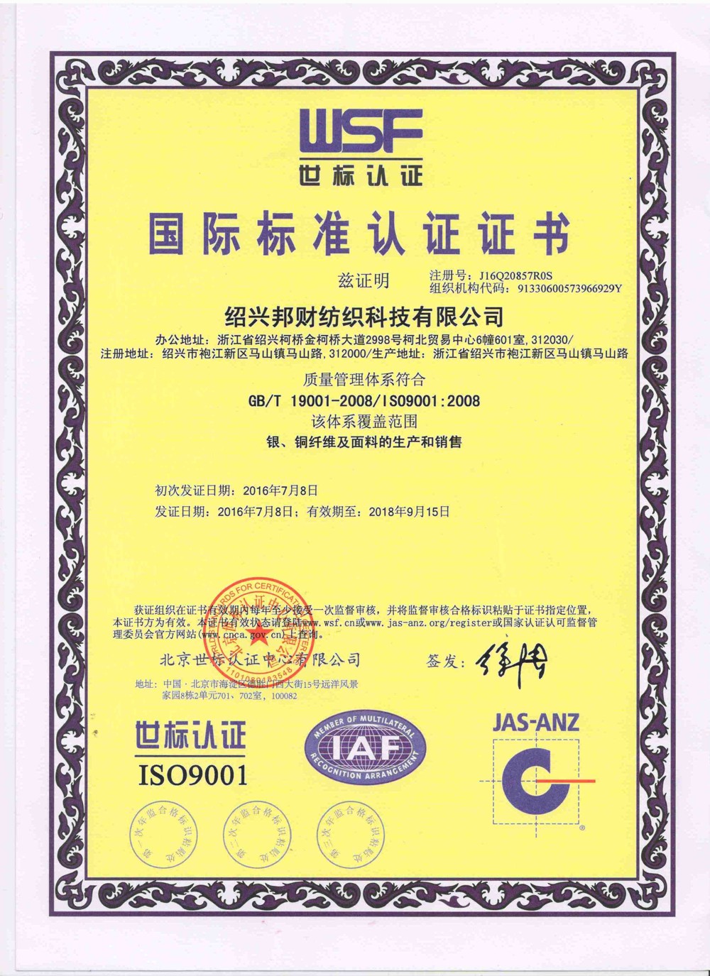 企业认证